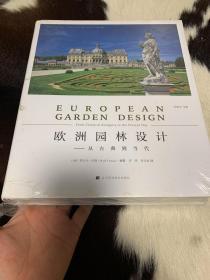 欧洲园林设计
