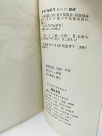 中外文学作品赏析丛书：堂吉柯德