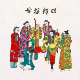 苏州年画桃花坞木刻年画社房志达版画四郎探母戏剧非遗传承人门神财神灶王传统春节特卖