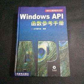 Windows  API  函授参考手册