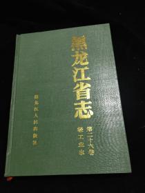 黑龙江省志 26