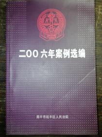 2006年案例选编。a9-4