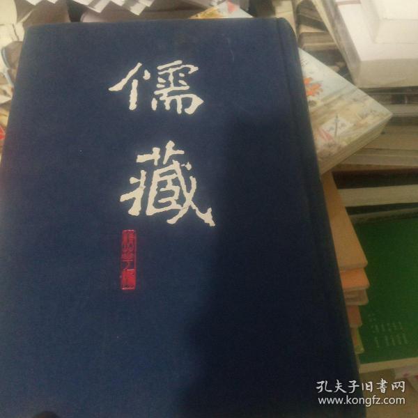 儒藏 : 精华编 . 二〇八册 : 集部