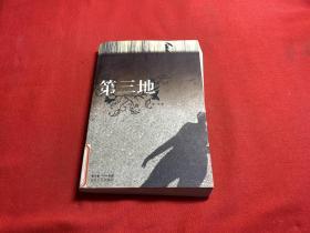 第三地