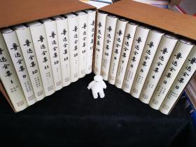鲁迅全集 全18卷