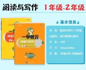 学海轩 共2本 1-2年级 全一册上下册 一学就会阅读与写作 学而思 小学生语文一年级二年级读写能力分级训练 看图说话写话作文辅导