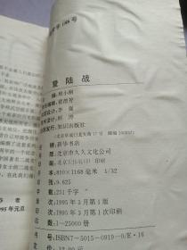 第二次世界大战兵种作战系列 登陆战