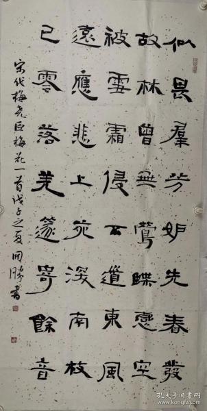 龙开胜      尺寸   138/68   托片
男，1969年8月出生，湖南隆回人，毕业于首都师范大学美术系书法专业本科班[1]，第十届中华全国青年联合会委员，中国书法家协会理事，中国书协行书专业委员会委员，北京市书法家协会副主席，中国书法家协会培训中心教授、导师，国家画院研究员。