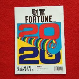财富 2020年 3月 中文版