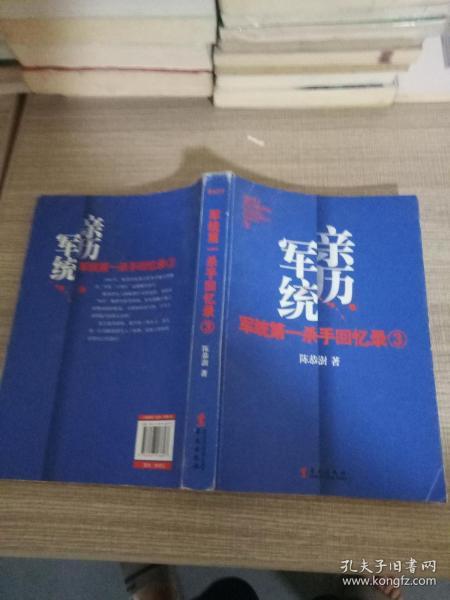 军统第一杀手回忆录3：历经生死打入汪伪内部刺探日军机密