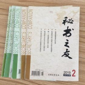 秘书之友5册（2019.2-6）