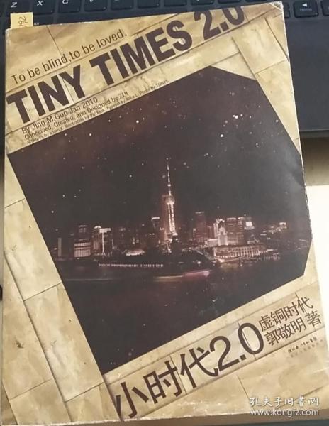 小时代2.0虚铜时代