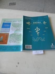 蛇Journal  of  SNAKE 志（2014/1/2）共两本