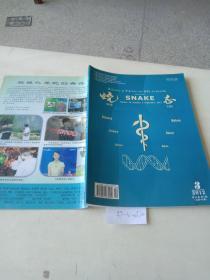 蛇Journal  of SNAKE 志（2013/3/4）共两本