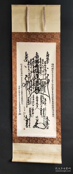 D288：回流印刷书法图(日本回流书画.回流老画.老字画