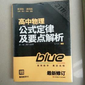 高中物理公式定律及要点解析