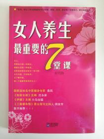 女人养生最重要的7堂课