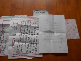 江苏省甲骨文学会会长：徐自学（1931～?）毛笔信札一通4页，牟小东 居士（1921～2011）信札一通1页 (带信封)