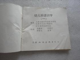 幼儿听读识字 一【073】