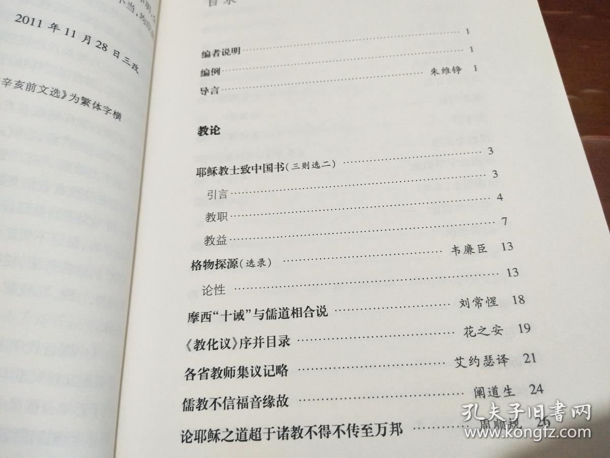 万国公报文选