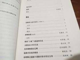 万国公报文选