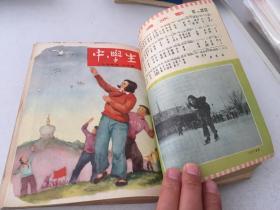 中学生 1954年全十二册【解放初期刊、竖版】合订本