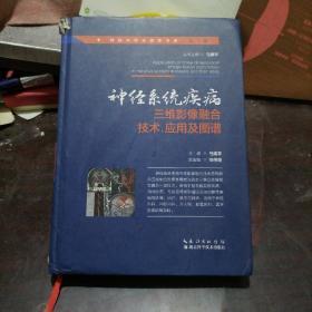 神经系统疾病三维影像融合技术、应用及图谱