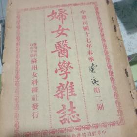 妇女医学杂志。原版书籍。