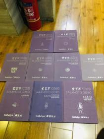 苏富比 2013年到2016年 不言堂 坂本五郎 历年拍卖图录 8册合售
