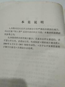 三十年来阶级和阶级斗争论文选集    第一集+第二集  上下册  附册+第三集  上下册=全6册合售，未翻阅品好