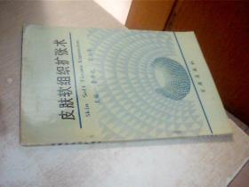 皮肤软组织扩张术 少许写画，有自然黄斑