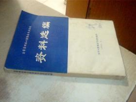全国第四届囗腔颌面专业会议资料选编