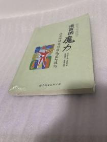 语言的魔力：谈笑间转变信念之NLP技巧