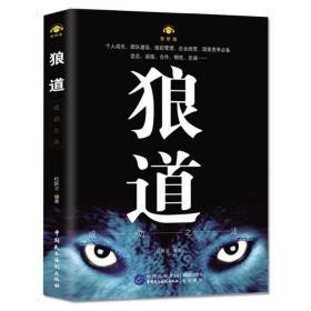 书店清仓全套5册共10元鬼谷子狼道 墨菲定律 人性的弱点 羊皮卷励志心里畅销书籍