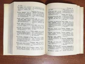 英汉专名词典 AN  ENGLISH -CHINESE DICTIONARY OF PROPER  NAMES