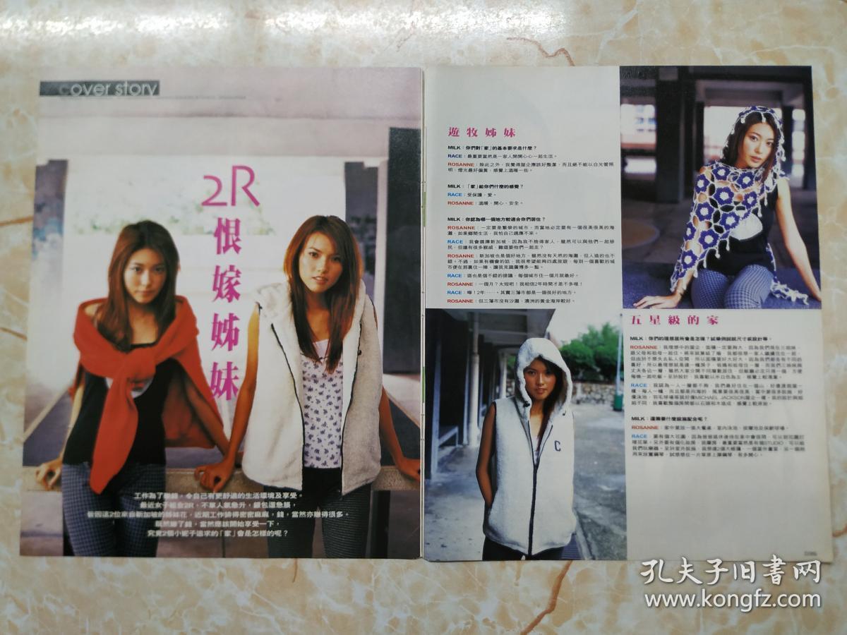 2R黄婉伶黄婉君 16开彩页2页3面+封面