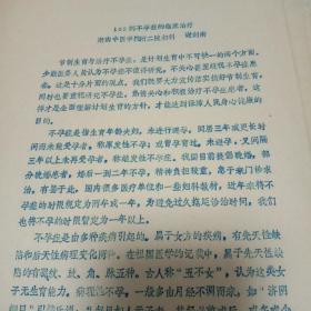 105例不孕症的临床治疗。下单请先联系，