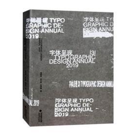 字体呈现3 标志品牌创意海报展览字体设计 2019年品牌字体设计年鉴书籍 古田路9号