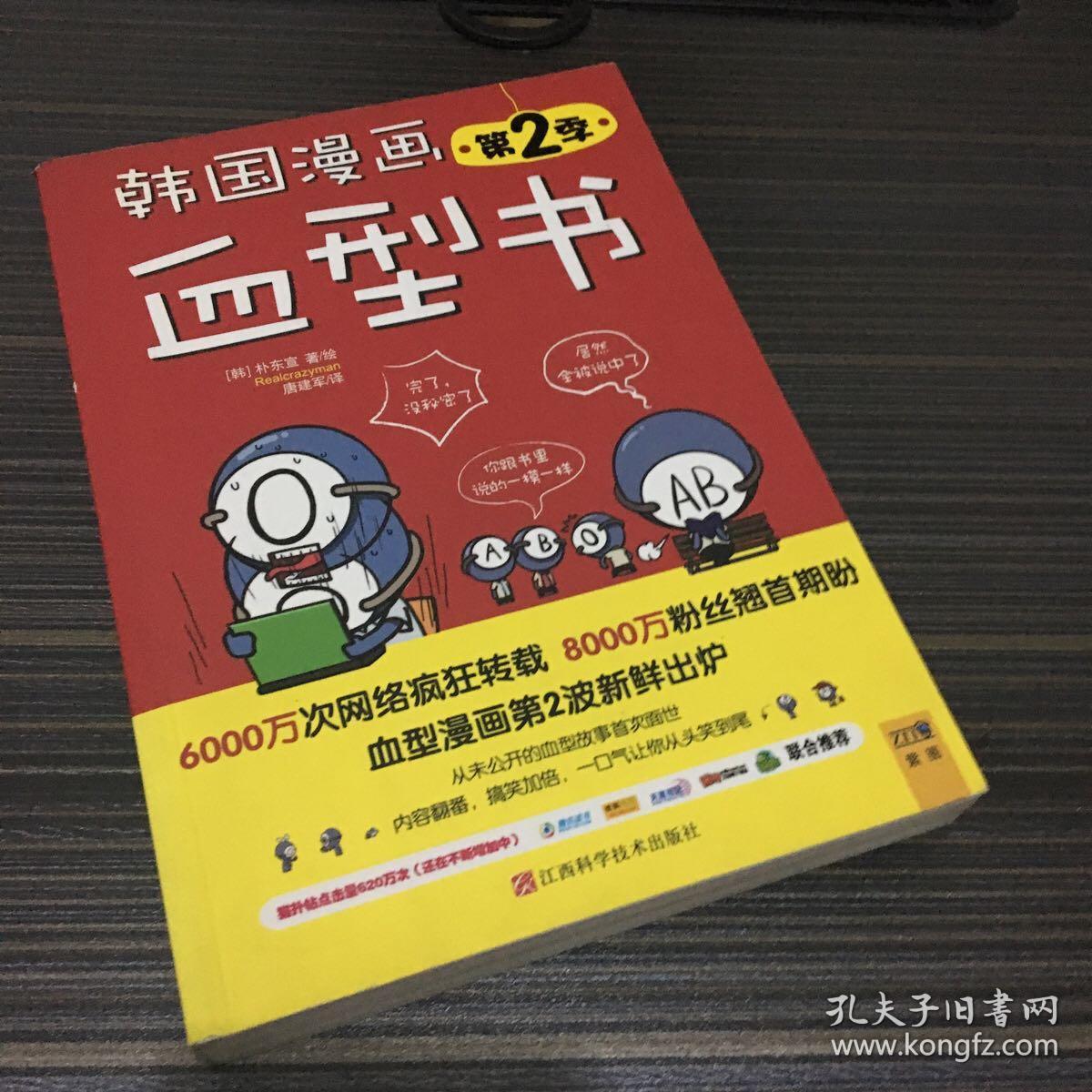 韩国漫画血型书 第2季