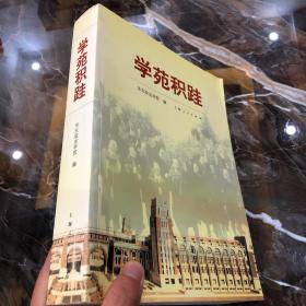 学苑积跬:华东政法学院2001-2004届全日制本科生优秀毕业论文集