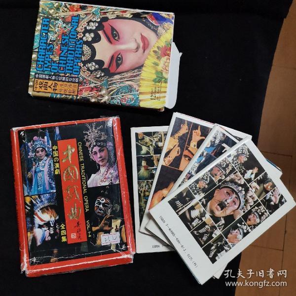 中国戏曲明信片生、旦、净、 丑4册全40张，另送其他14张 #167