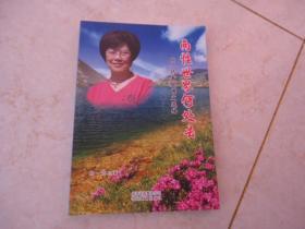 两性世界何处去 ： 陈一筠教授博文选辑 （签名本）
