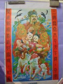 三阳开泰福满门（全开年画1张，带对联）（1990年8月天津人民美术出版社1版1印）