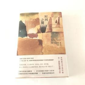 时间之舞：普利策奖得主晚年巅峰之作，女性再也不要“被定义”