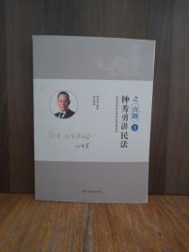 瑞达法考钟秀勇讲民法真金题 司法考试2019真题国家法律资格职业考试法考真题资料司考题库可搭杨帆三国法徐金桂行政法