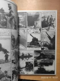 第二次世界大战图片档案实录1941-1944苏联、东欧