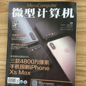 微型计算机2019.4