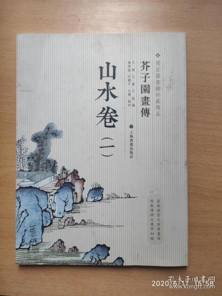 芥子园画传：山水谱1