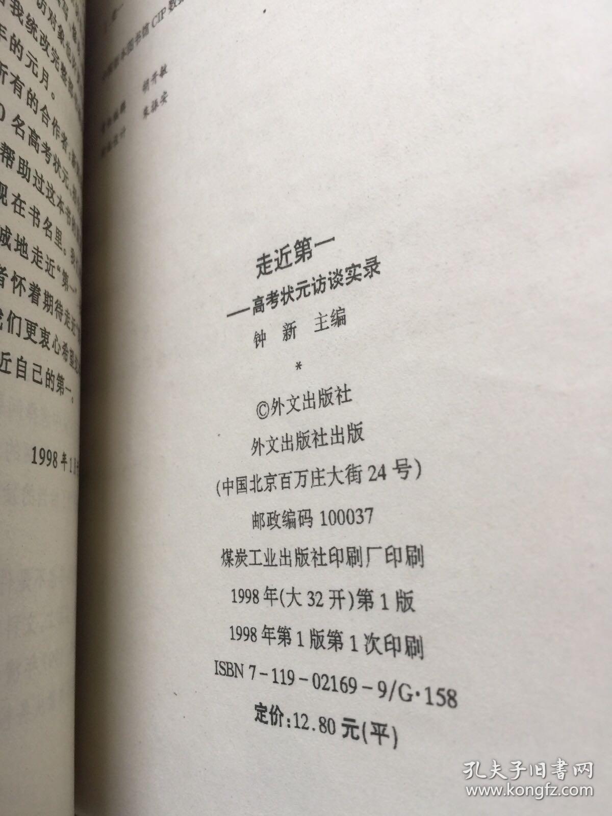 走近第一:高考状元访谈实录