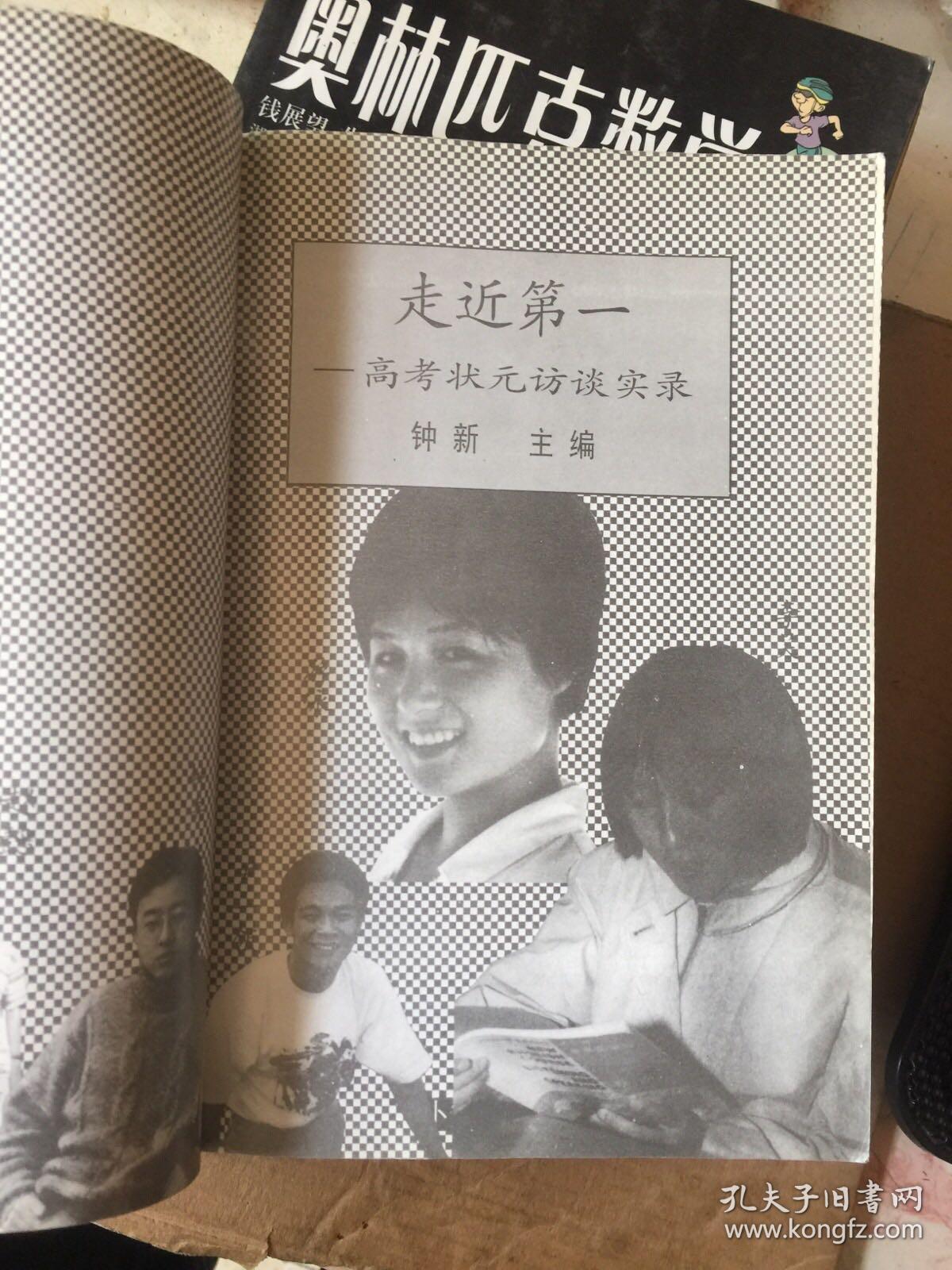 走近第一:高考状元访谈实录